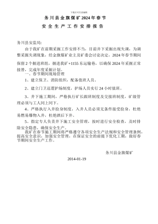 春节施工报告