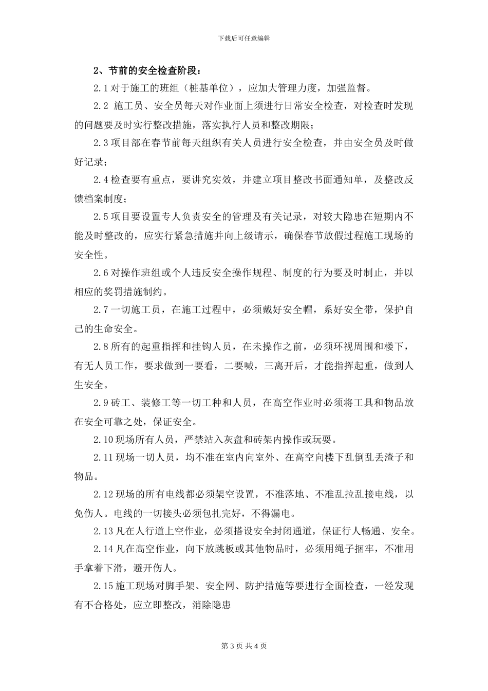 春节期间施工现场管理方案_第3页