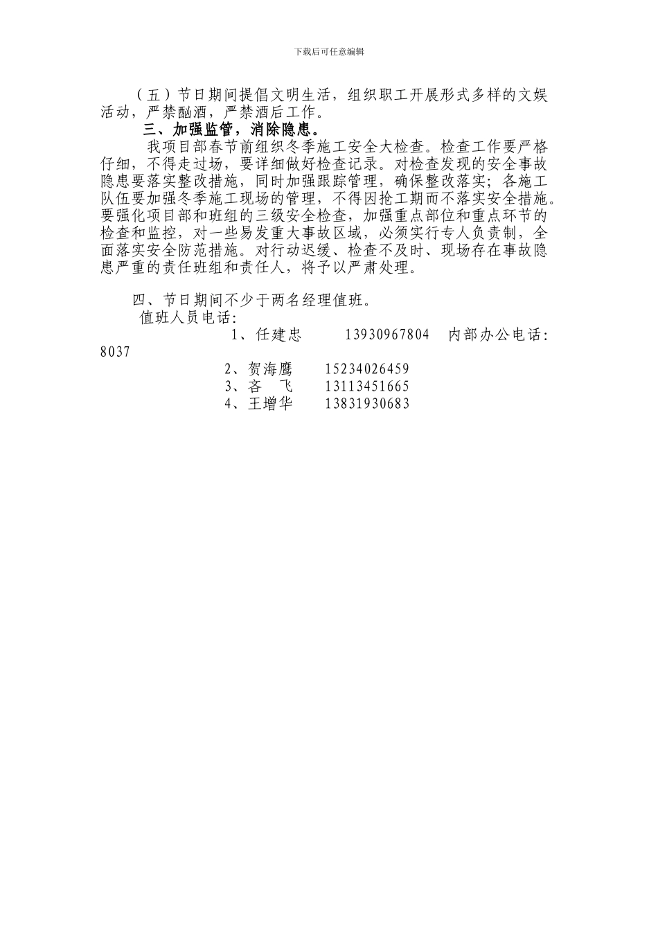 春节施工计划和安全保障措施_第2页