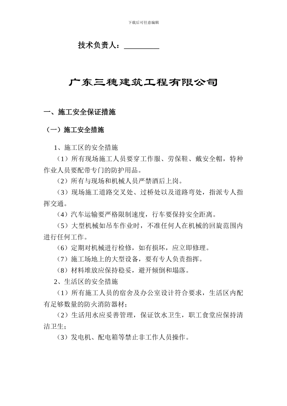 春风路安全文明施工方案_第2页