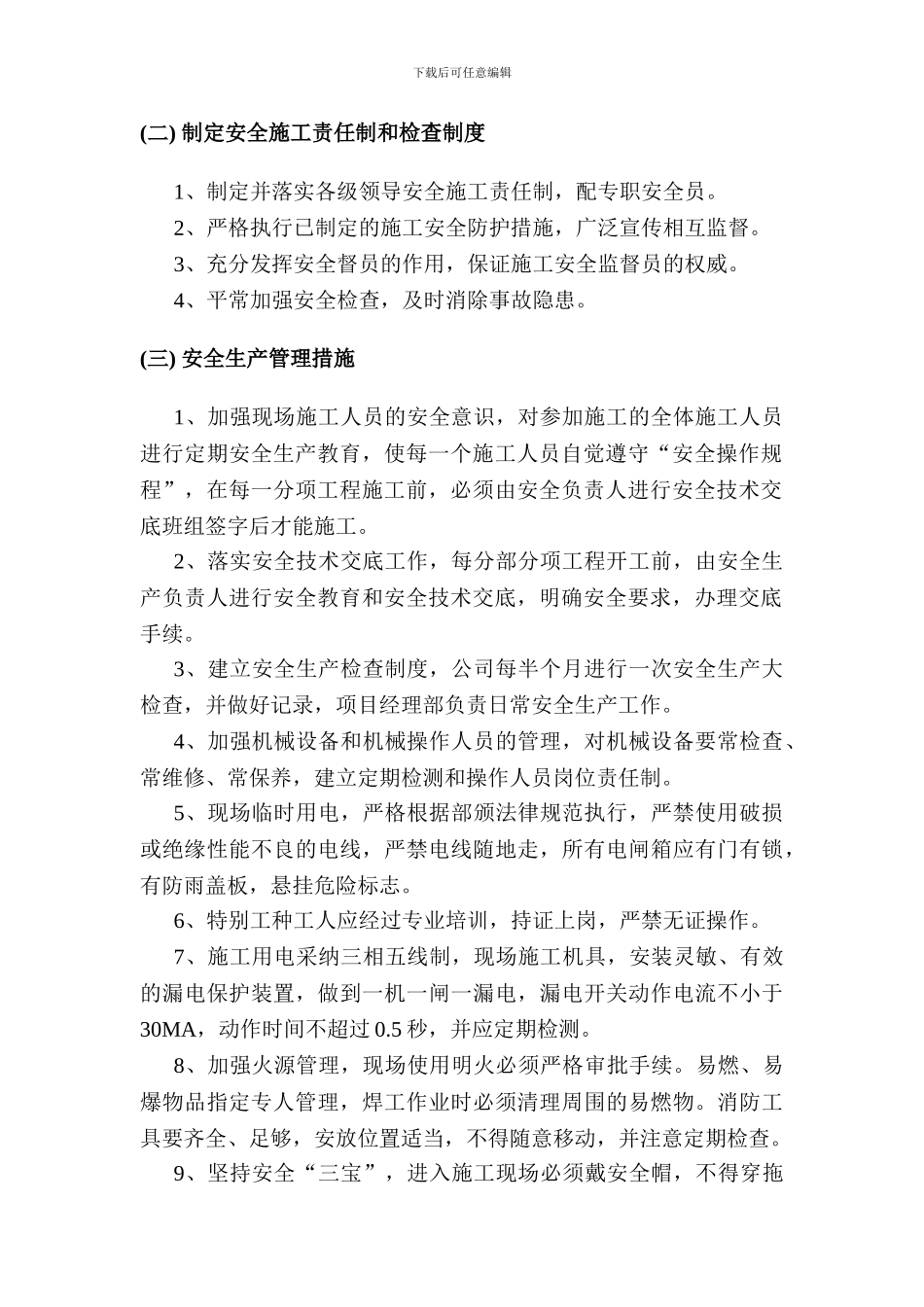 春风路安全文明施工方案_第3页