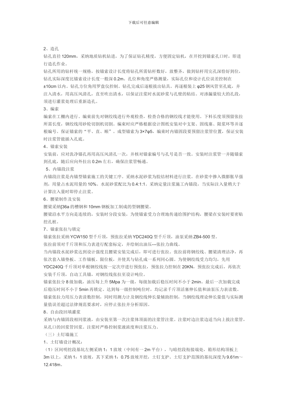 明挖隧道施工方案_第3页