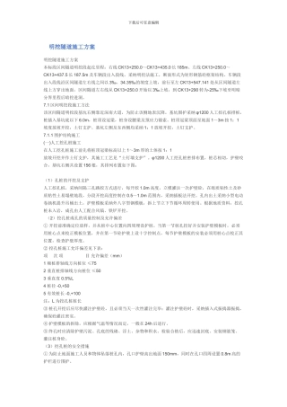 明挖隧道施工方案