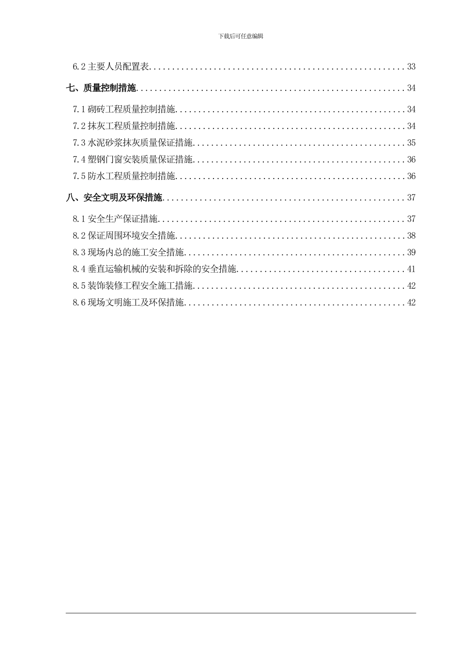 昭化水电站左岸厂房装修工程施工措施_第3页