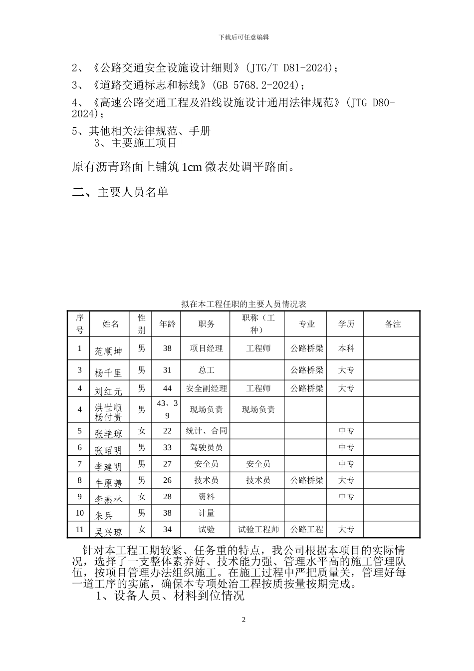 昭待高速公路路面预防性养护工程施工总结_第3页