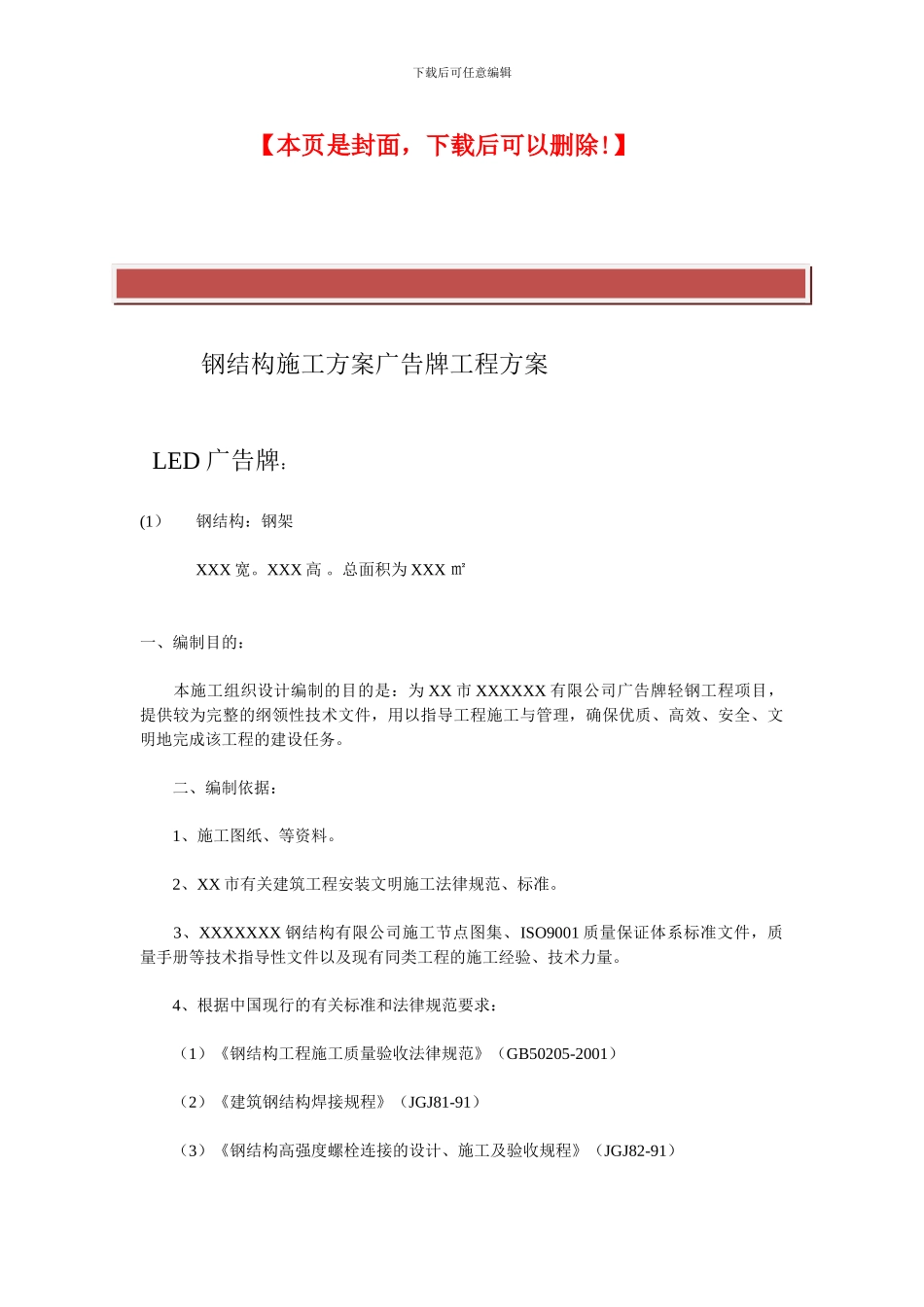 显示屏钢结构施工方案_第2页