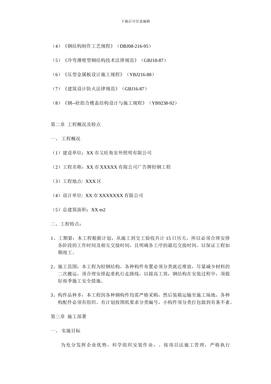 显示屏钢结构施工方案_第3页