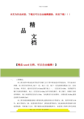 晋中职业技术学院施工方案