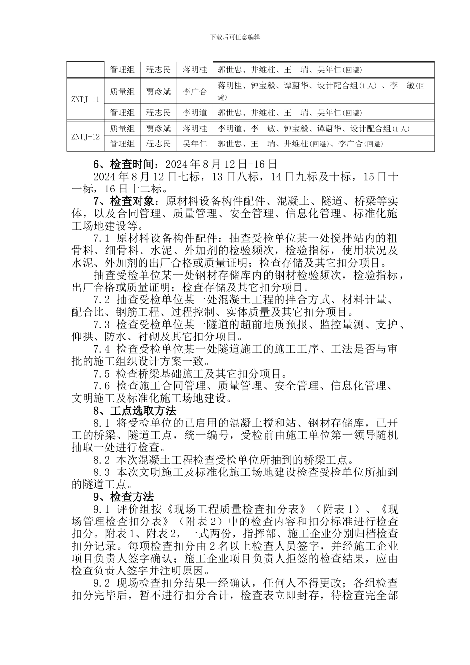 晋中南铁路安泽指挥部管内施工企业信用评价实施方案_第2页