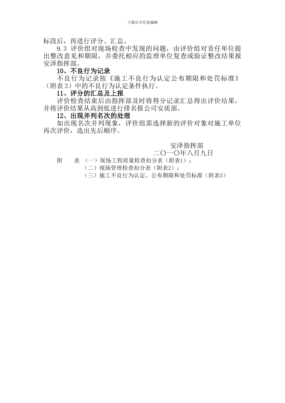 晋中南铁路安泽指挥部管内施工企业信用评价实施方案_第3页