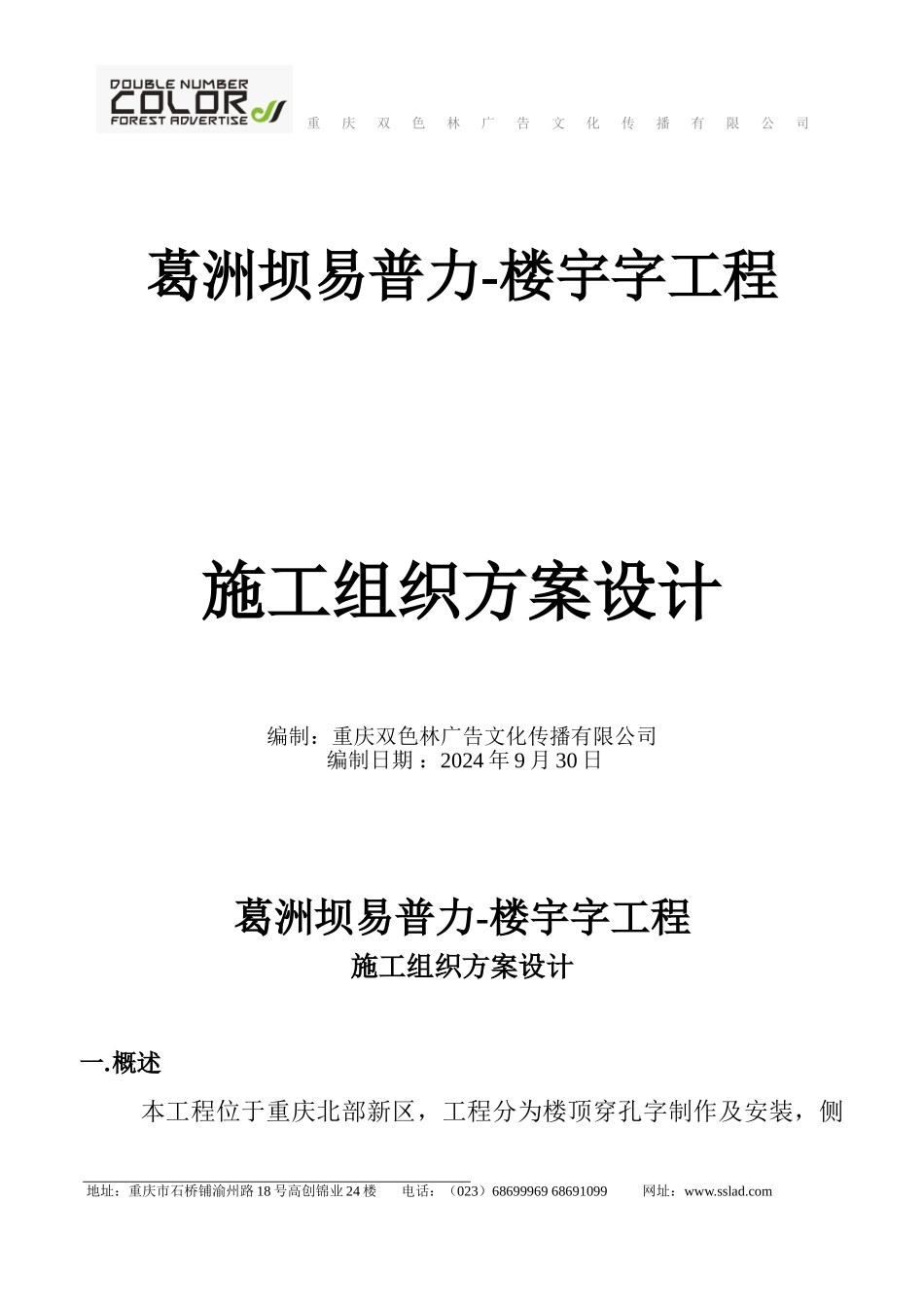 易普力施工方案_第1页