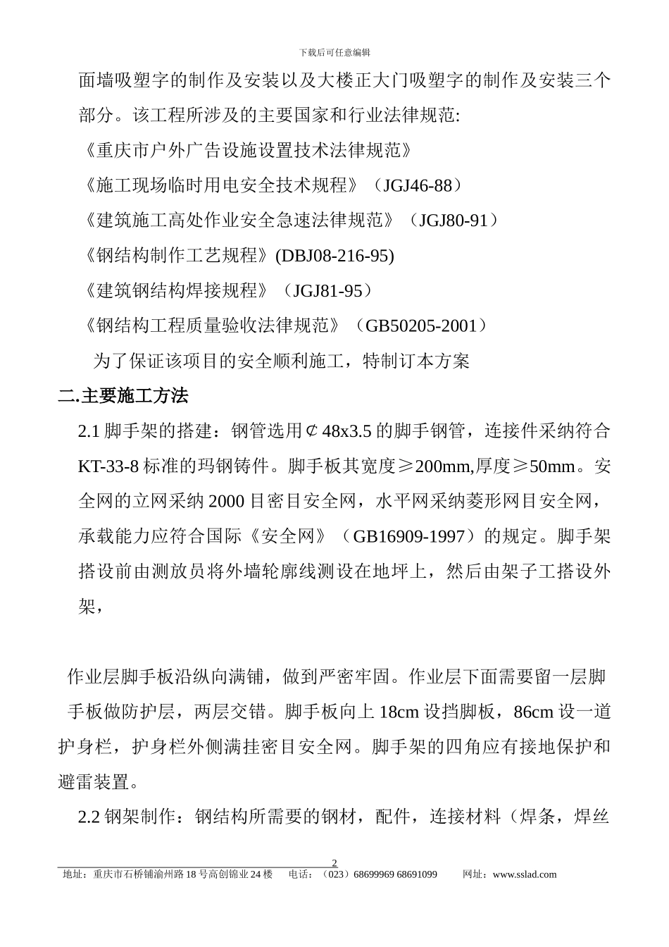 易普力施工方案_第2页