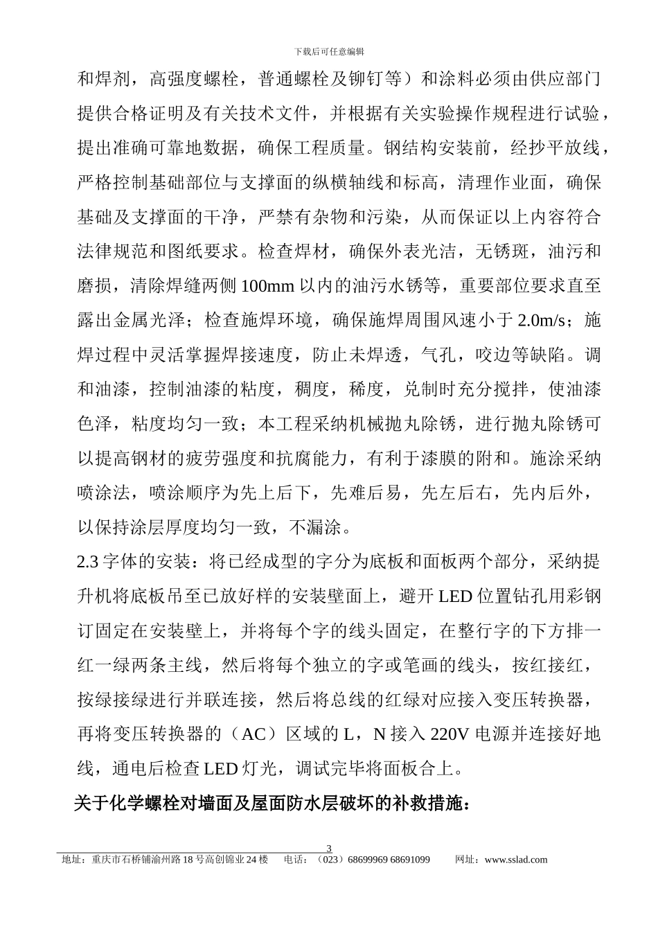 易普力施工方案_第3页