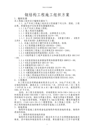 明辉钢结构工程施工方案