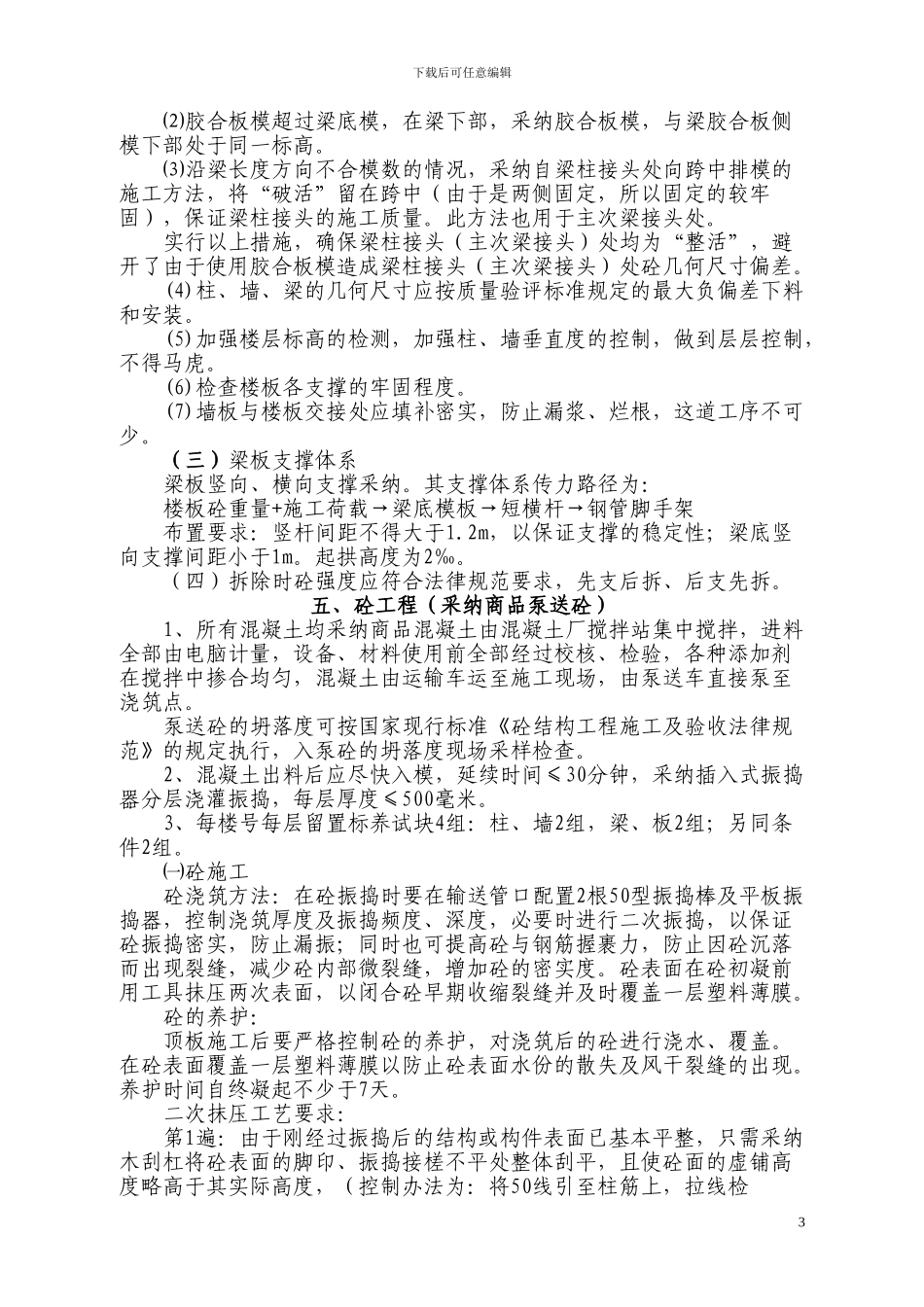 晋中通宇钰荣源小区主体施工方案_第3页