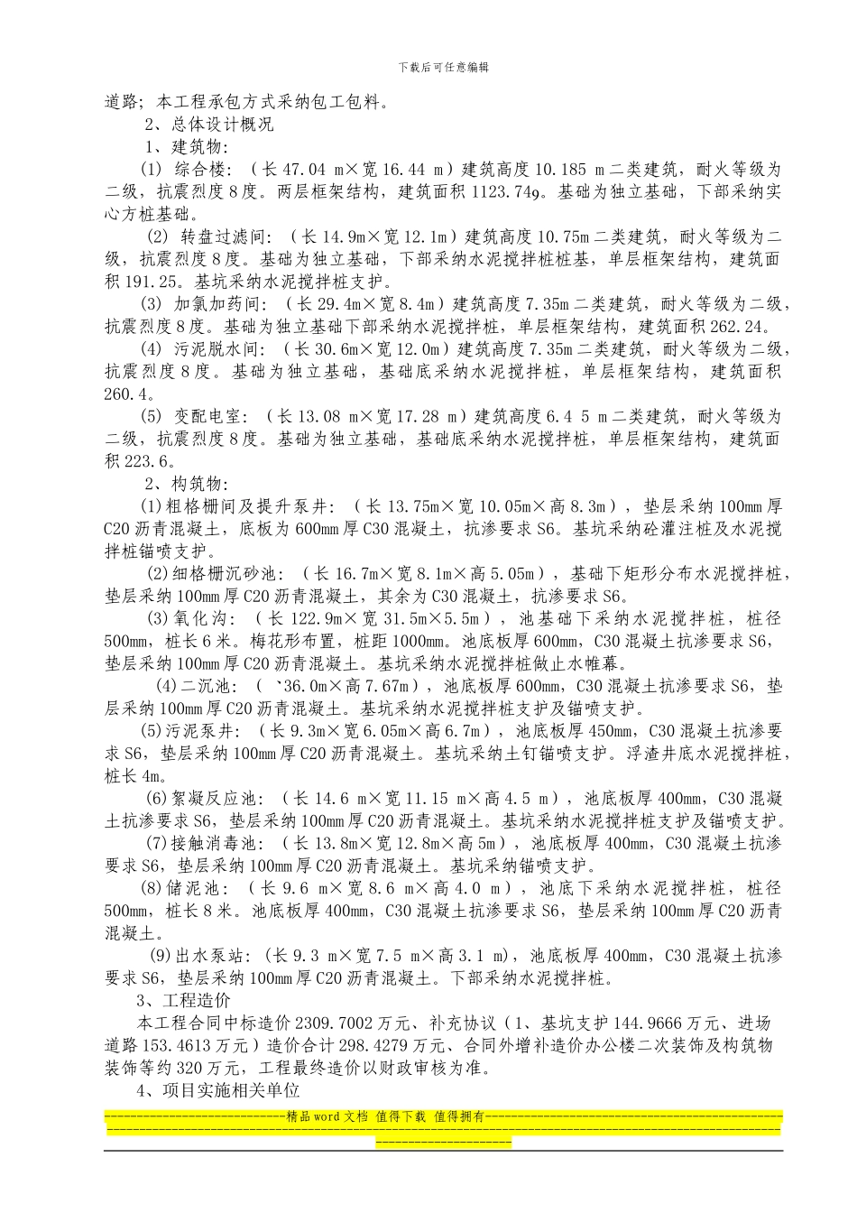 晋南污水处理厂一期工程竣工报告_第2页