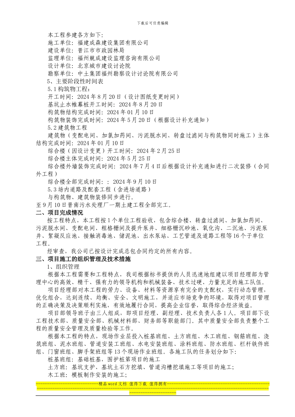 晋南污水处理厂一期工程竣工报告_第3页
