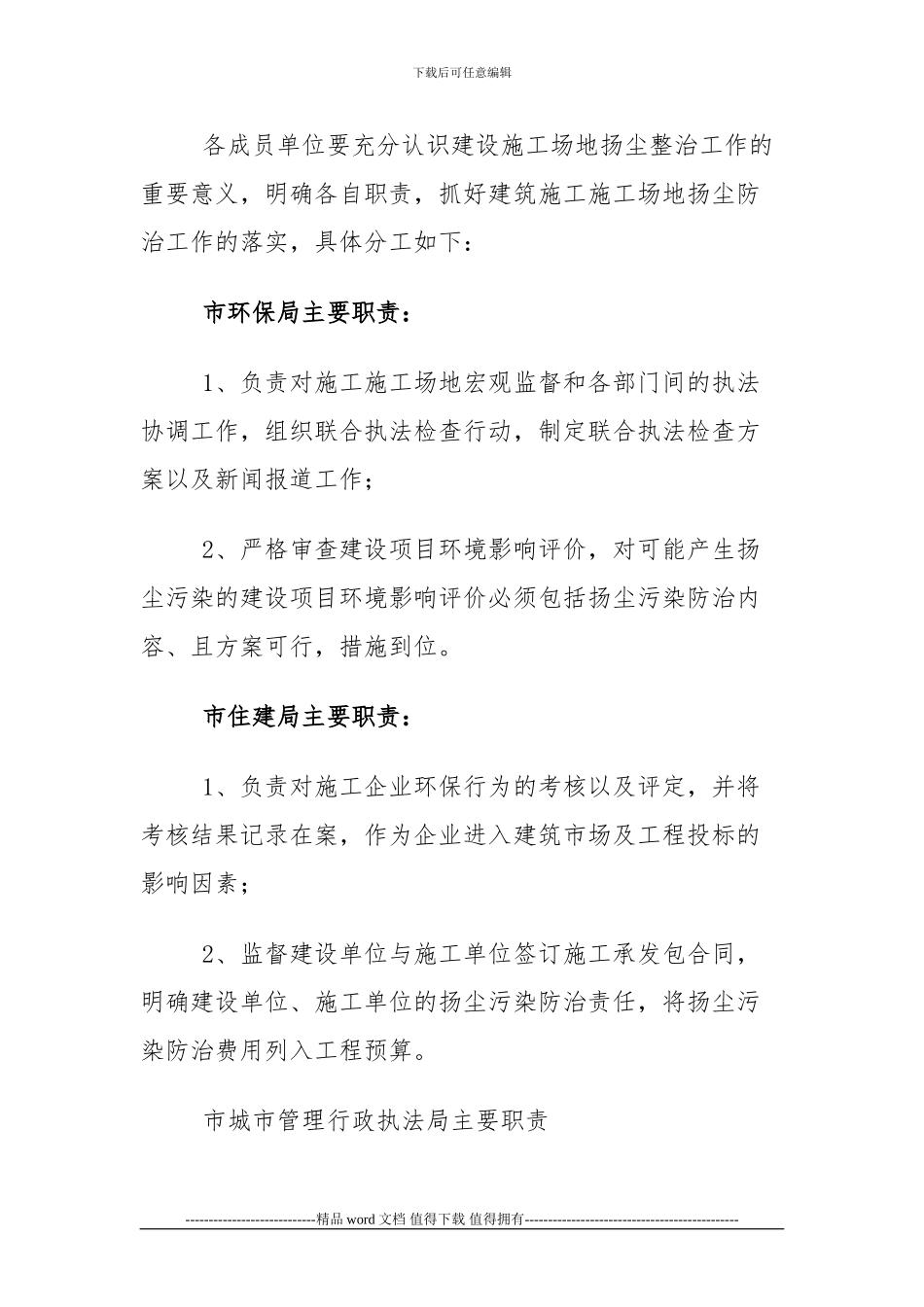 晋城市建筑施工工地扬尘防治监管方案_第3页