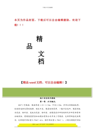 晋圣松峪煤业有限公司2102综采工作面机电设备安装施工安全技术措施