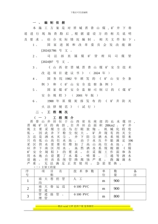 晋普山矿井防尘灭火系统技改工程施工方案A