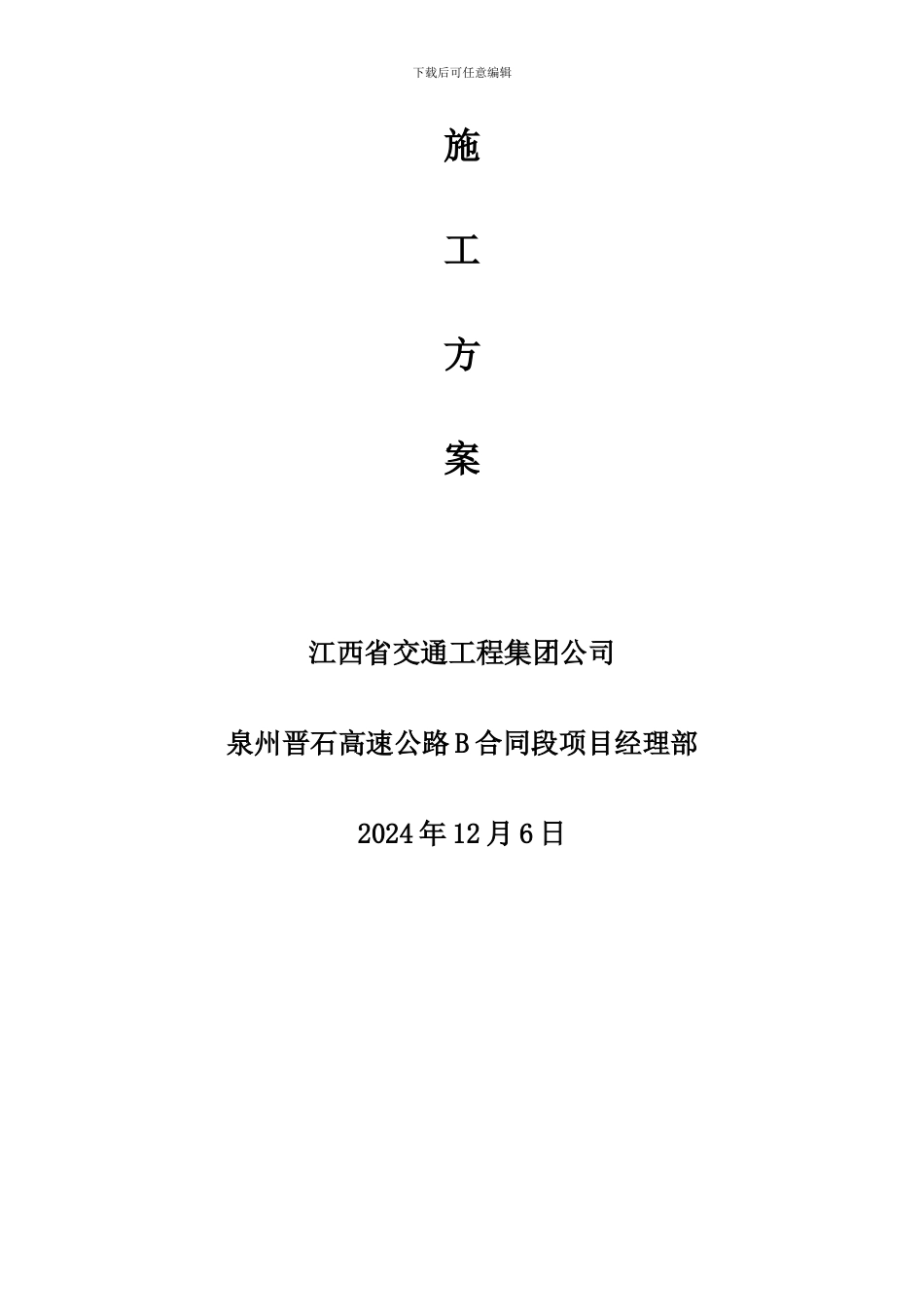 晋石B合同段隧道沥青路面专项施工方案_第2页