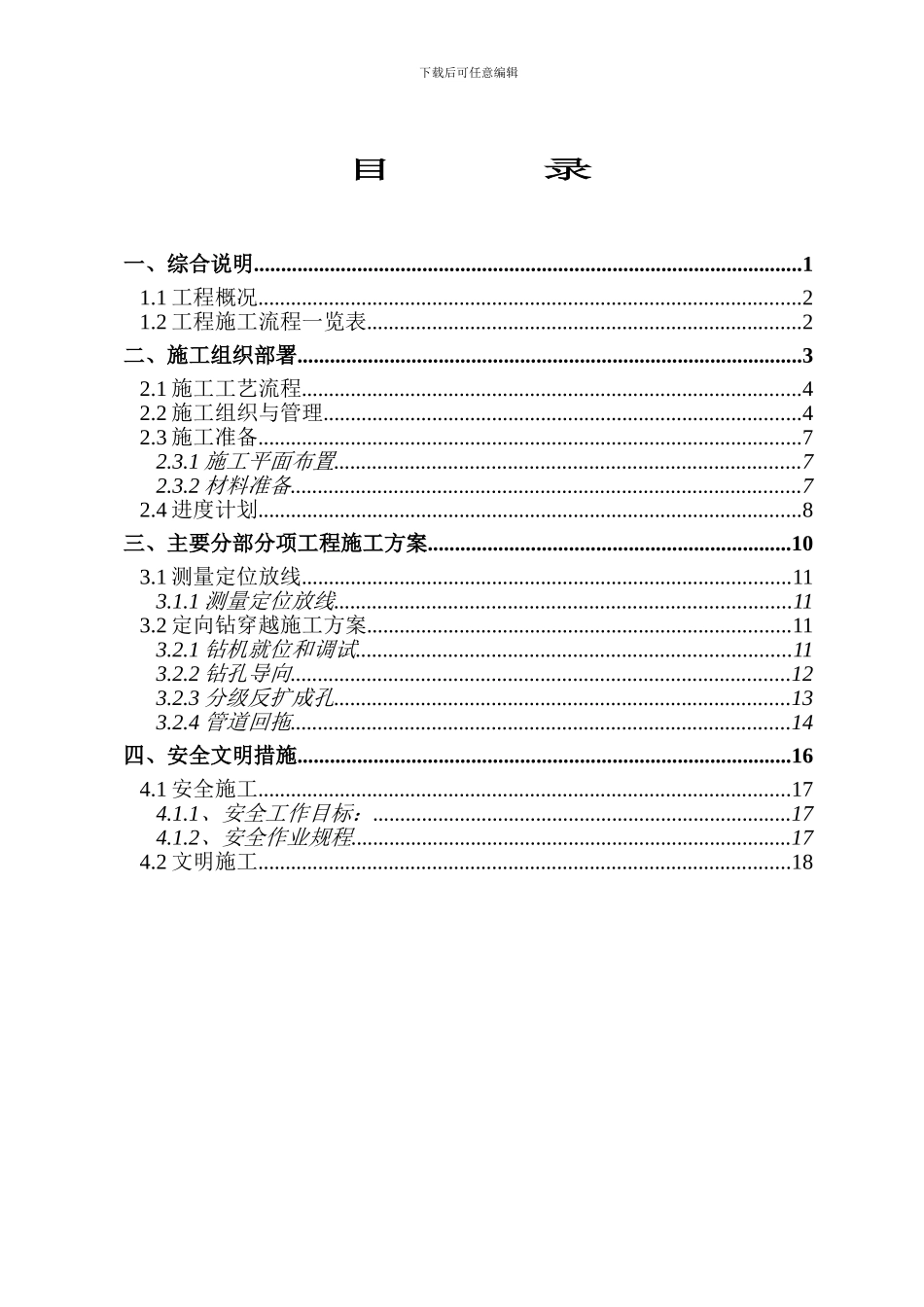 晋江给水施工方案_第2页