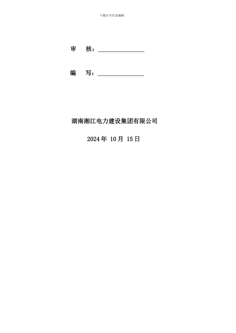 晋城镇小河外村台区工程施工方案及三大措施_第3页