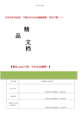 晋城镇小河外村台区工程施工方案及三大措施