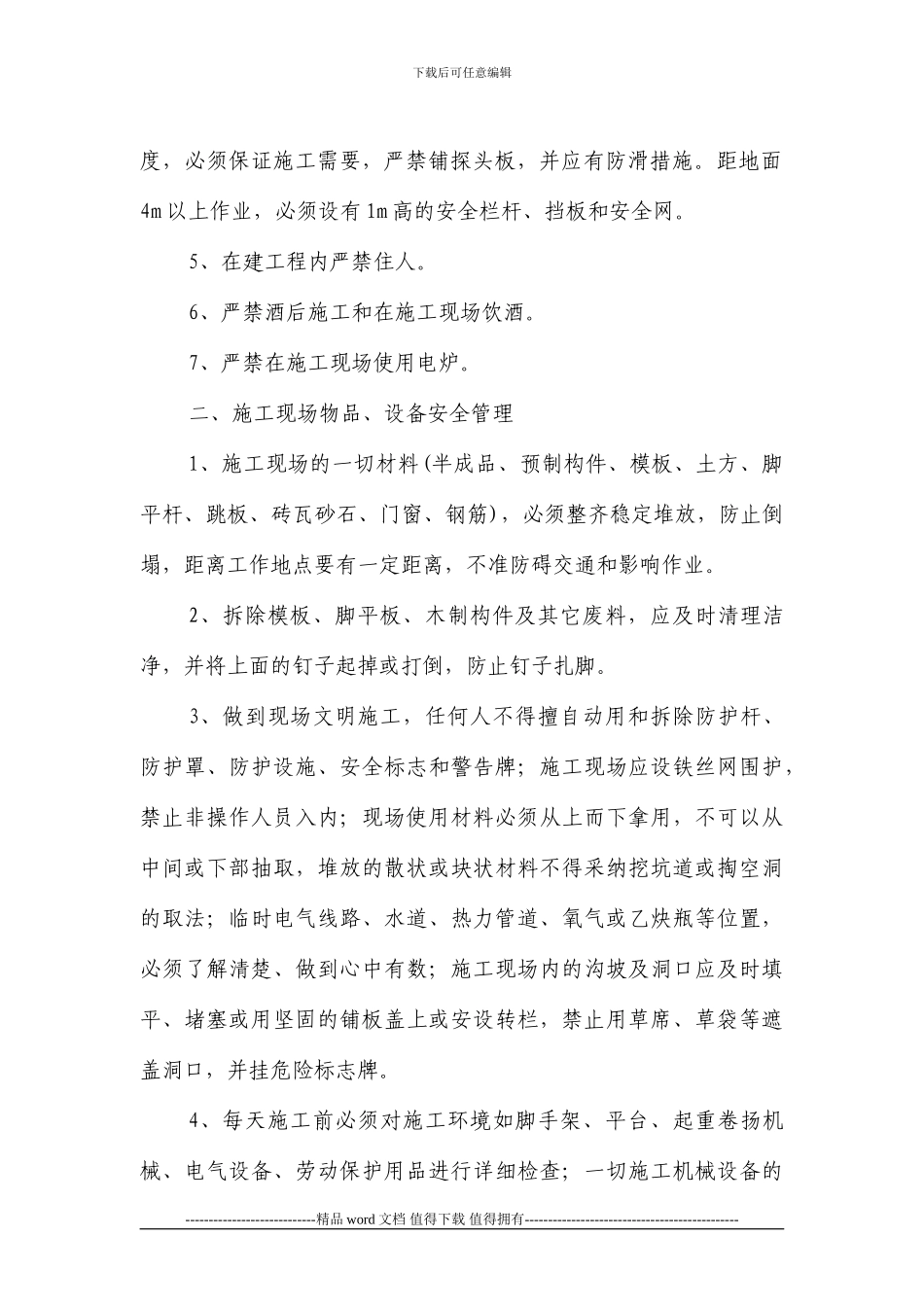 晋铝实业总公司建筑施工现场安全管理办法_第2页