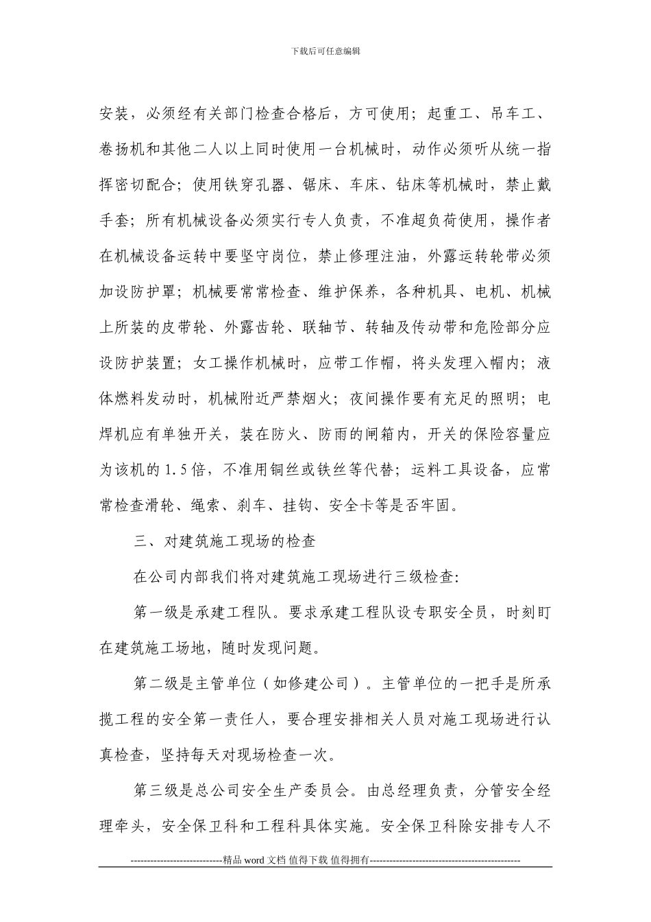 晋铝实业总公司建筑施工现场安全管理办法_第3页