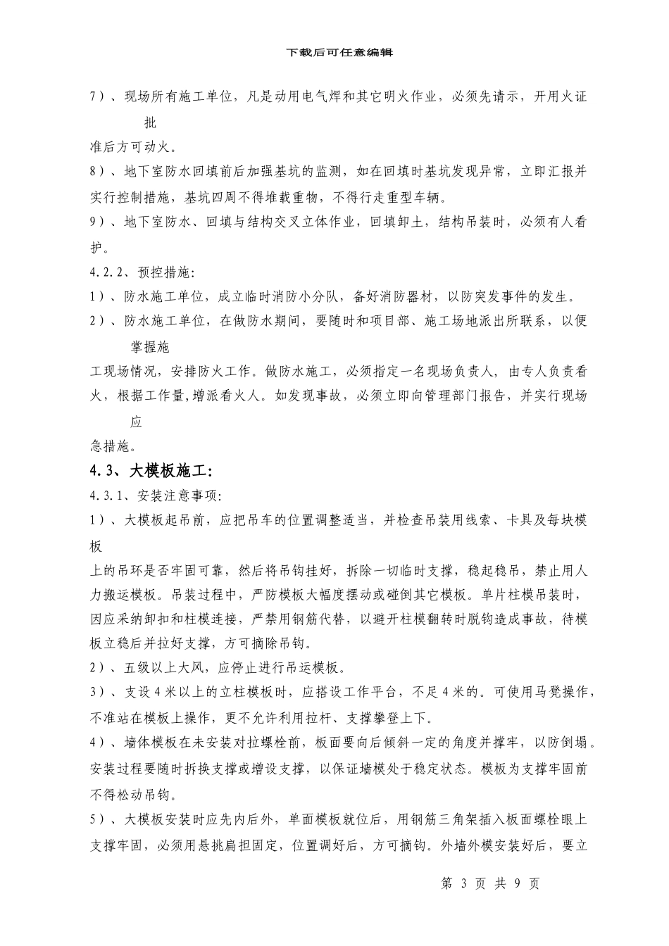 普天大厦安全施工方案_第3页