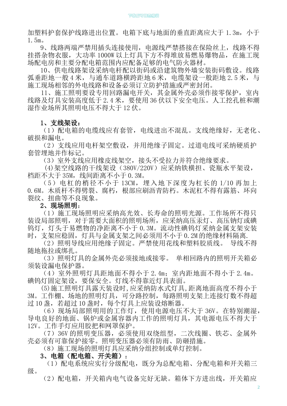 春城慧谷施工现场临时用电专项方案_第3页
