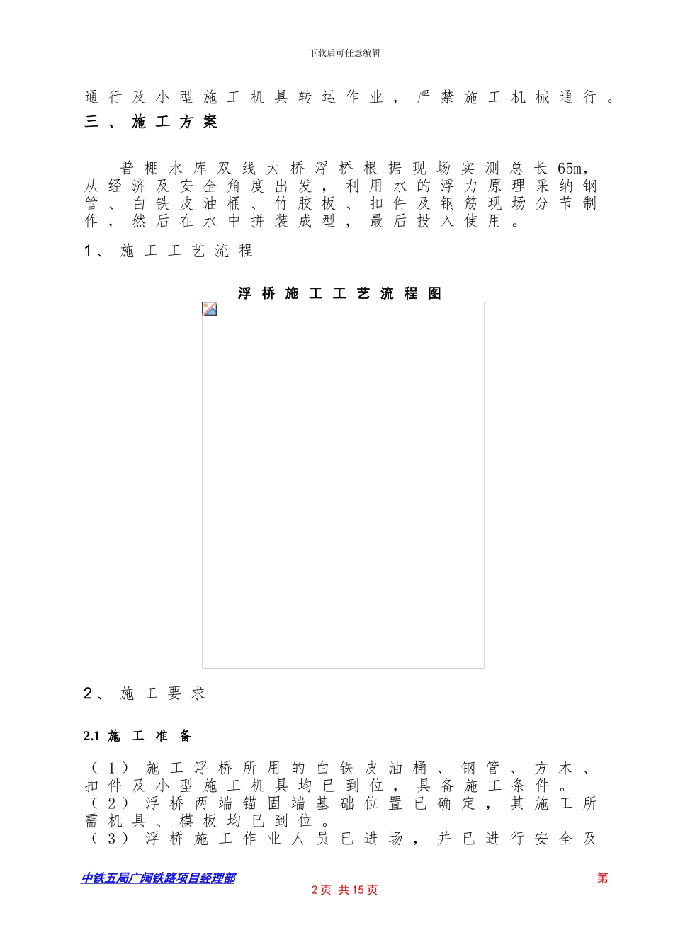 普棚水库双线大桥浮桥施工专项方案_第2页