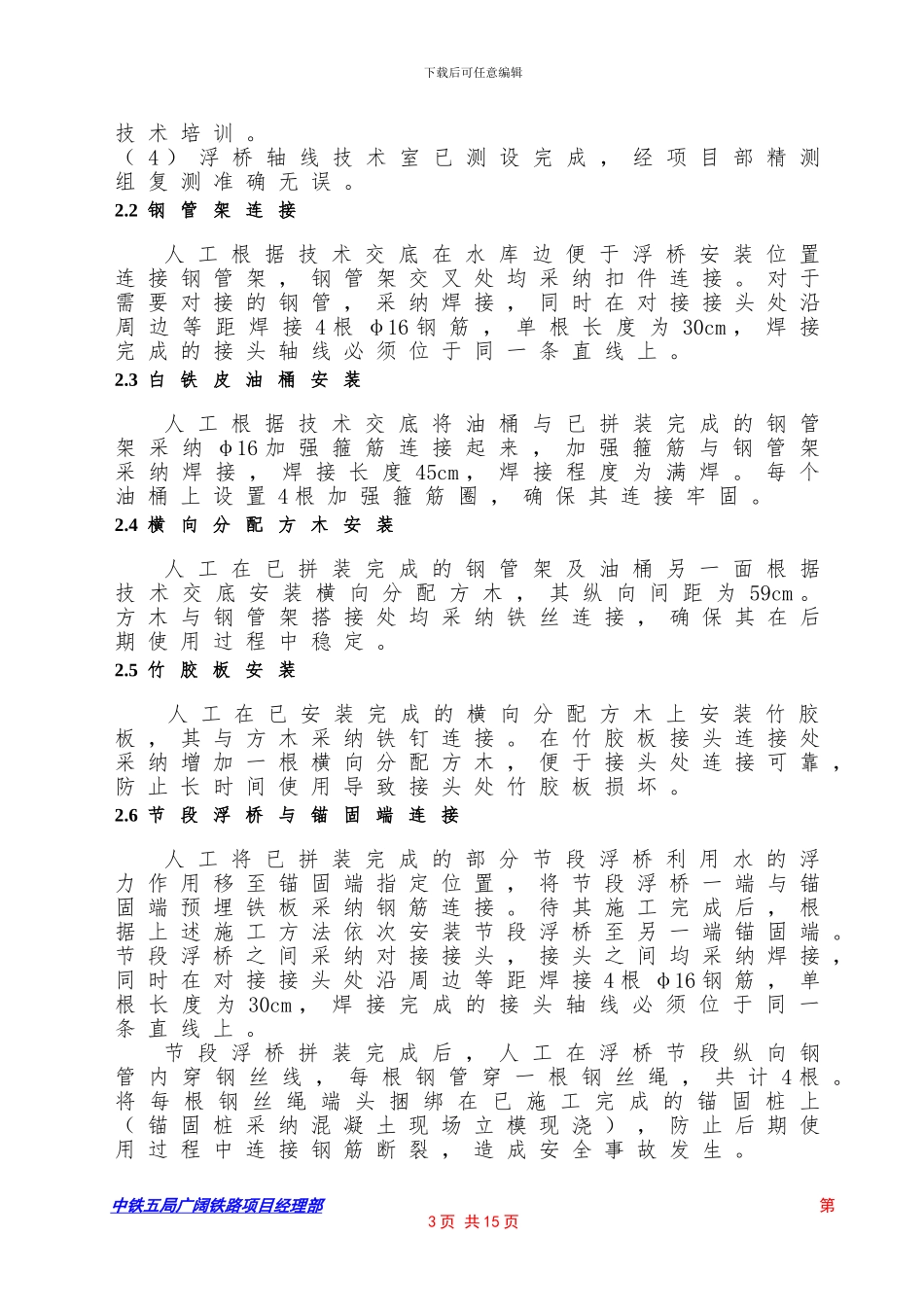 普棚水库双线大桥浮桥施工专项方案_第3页