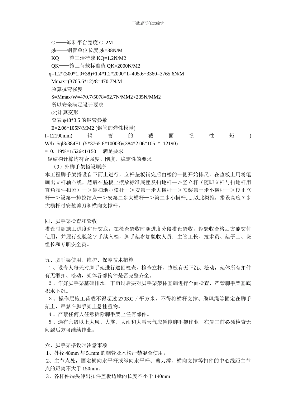 普通脚手架搭设施工方案_第3页