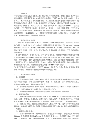 普通脚手架搭设施工方案