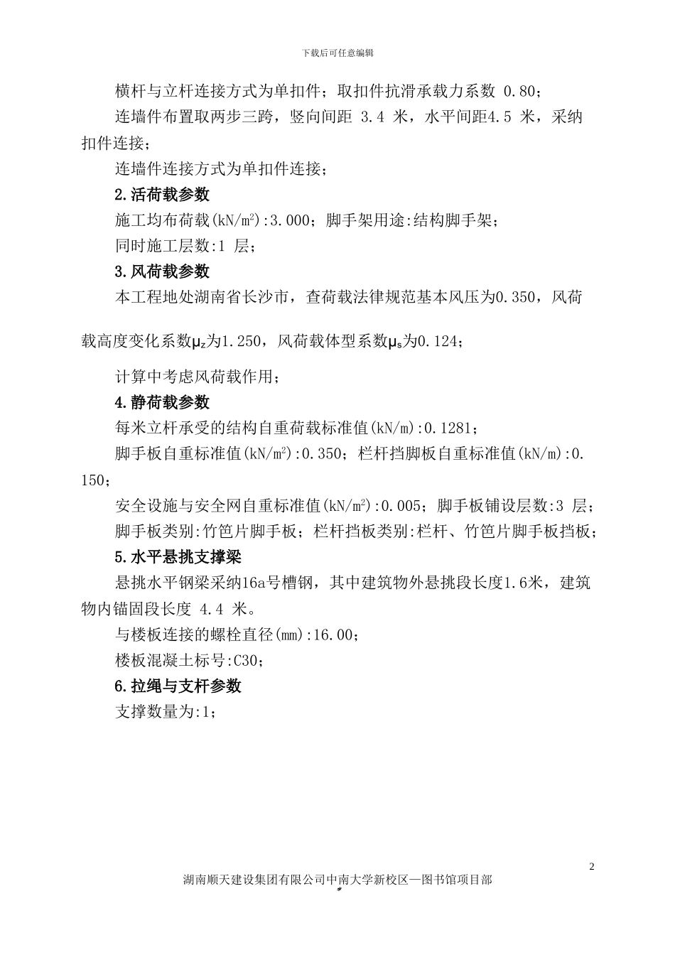 普通型钢悬挑脚手架施工方案_第2页