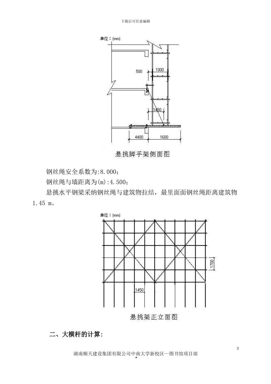 普通型钢悬挑脚手架施工方案_第3页