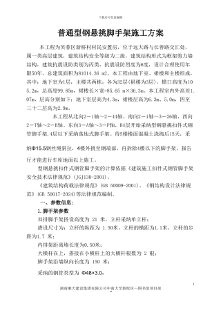 普通型钢悬挑脚手架施工方案