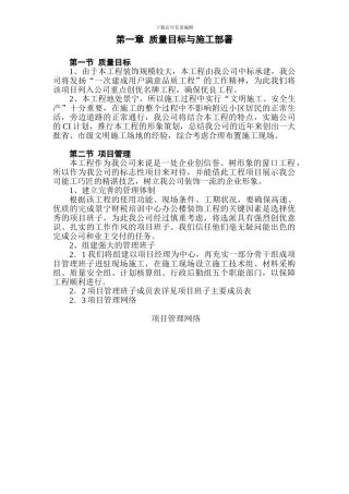 景宁县财税信息培训中心装饰工程施工组织设计