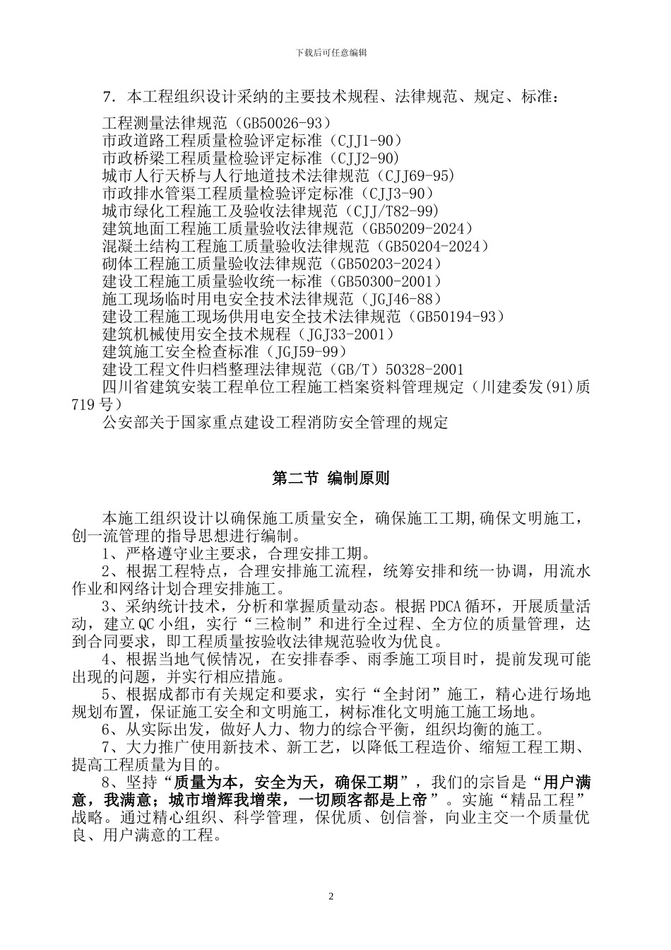 景区施工组织设计_第2页