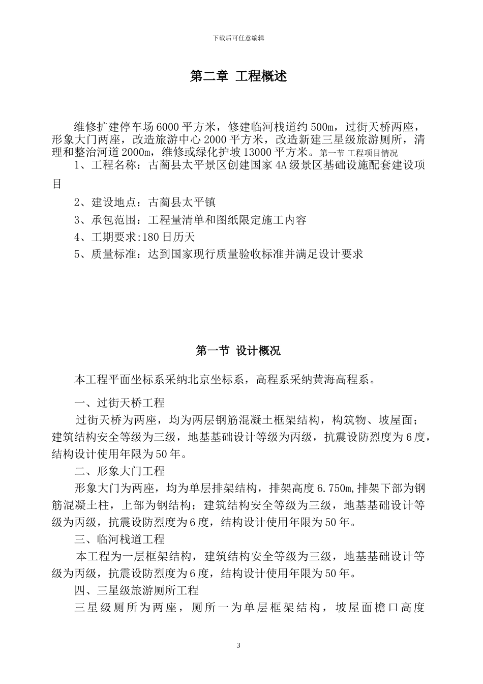 景区施工组织设计_第3页