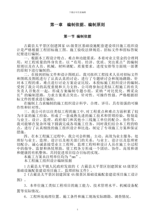 景区施工组织设计