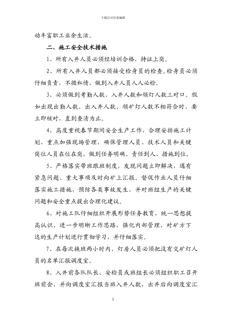 春节期间施工安全管理措施-2_第2页