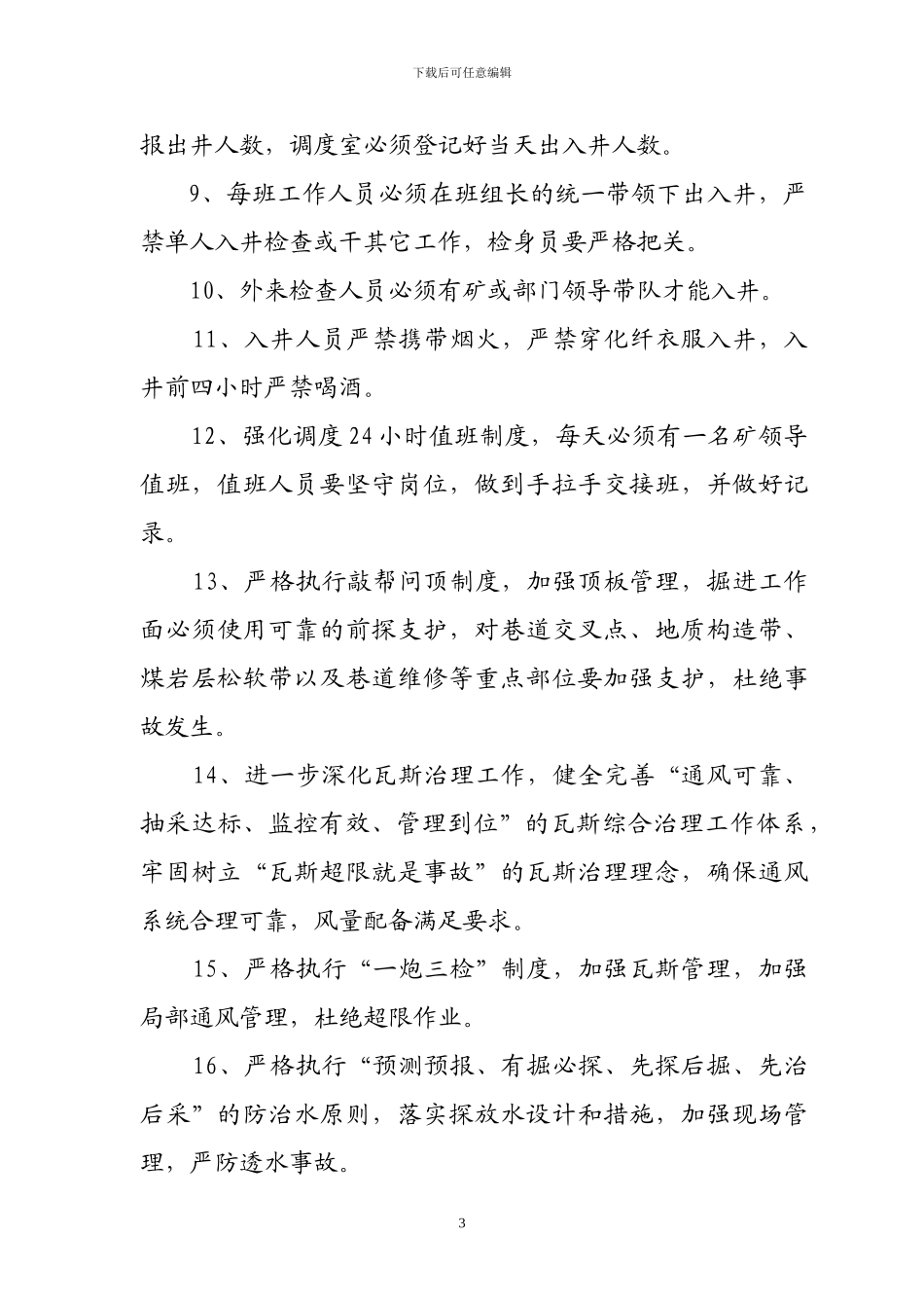 春节期间施工安全管理措施-2_第3页