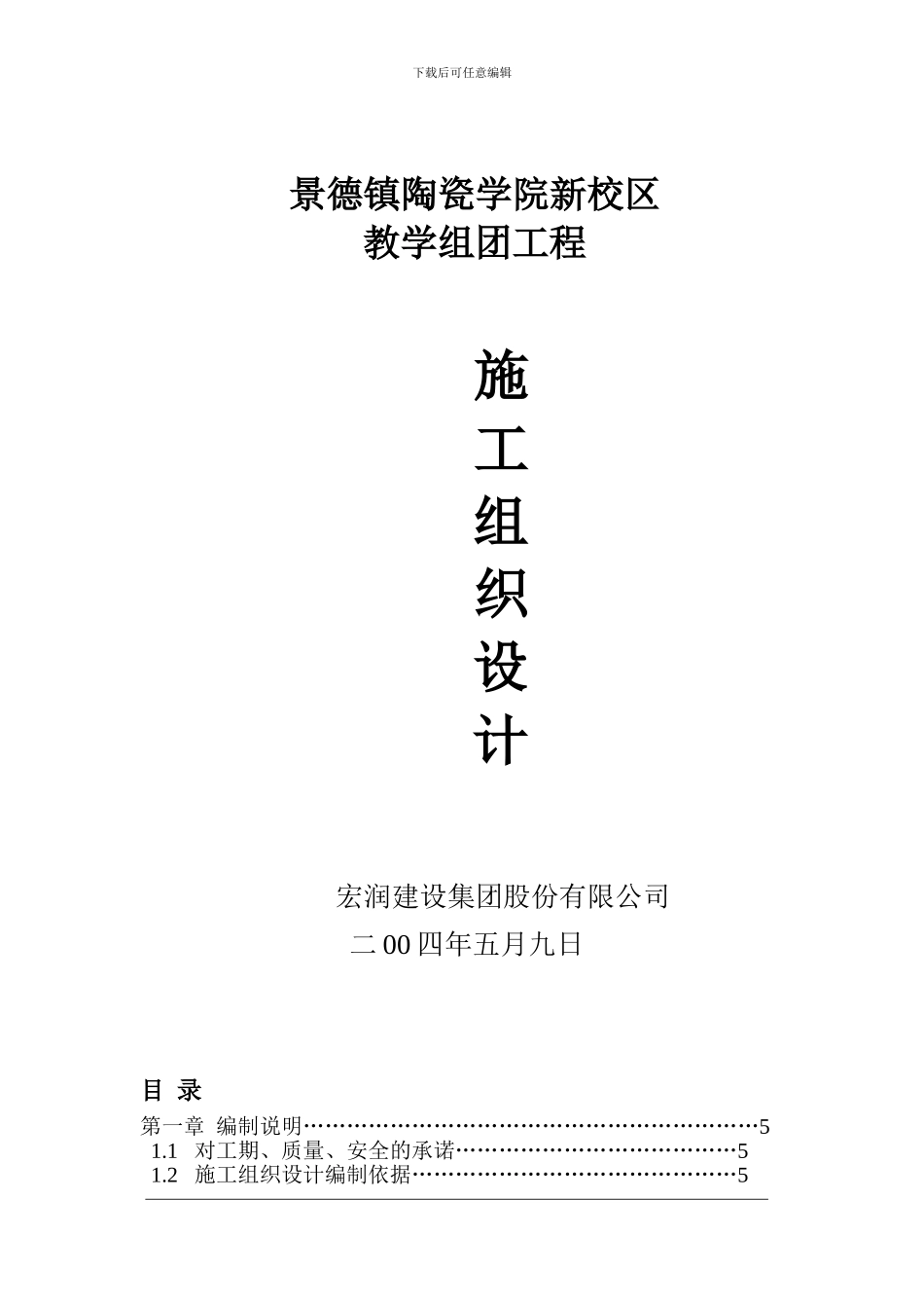 景德镇陶院施工组织设计_第1页
