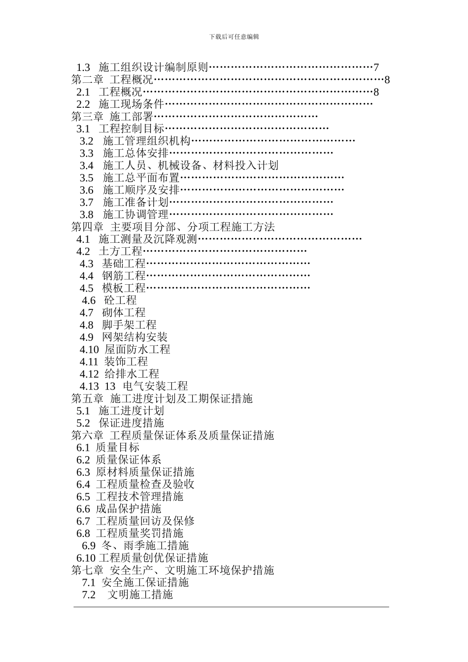 景德镇陶院施工组织设计_第2页