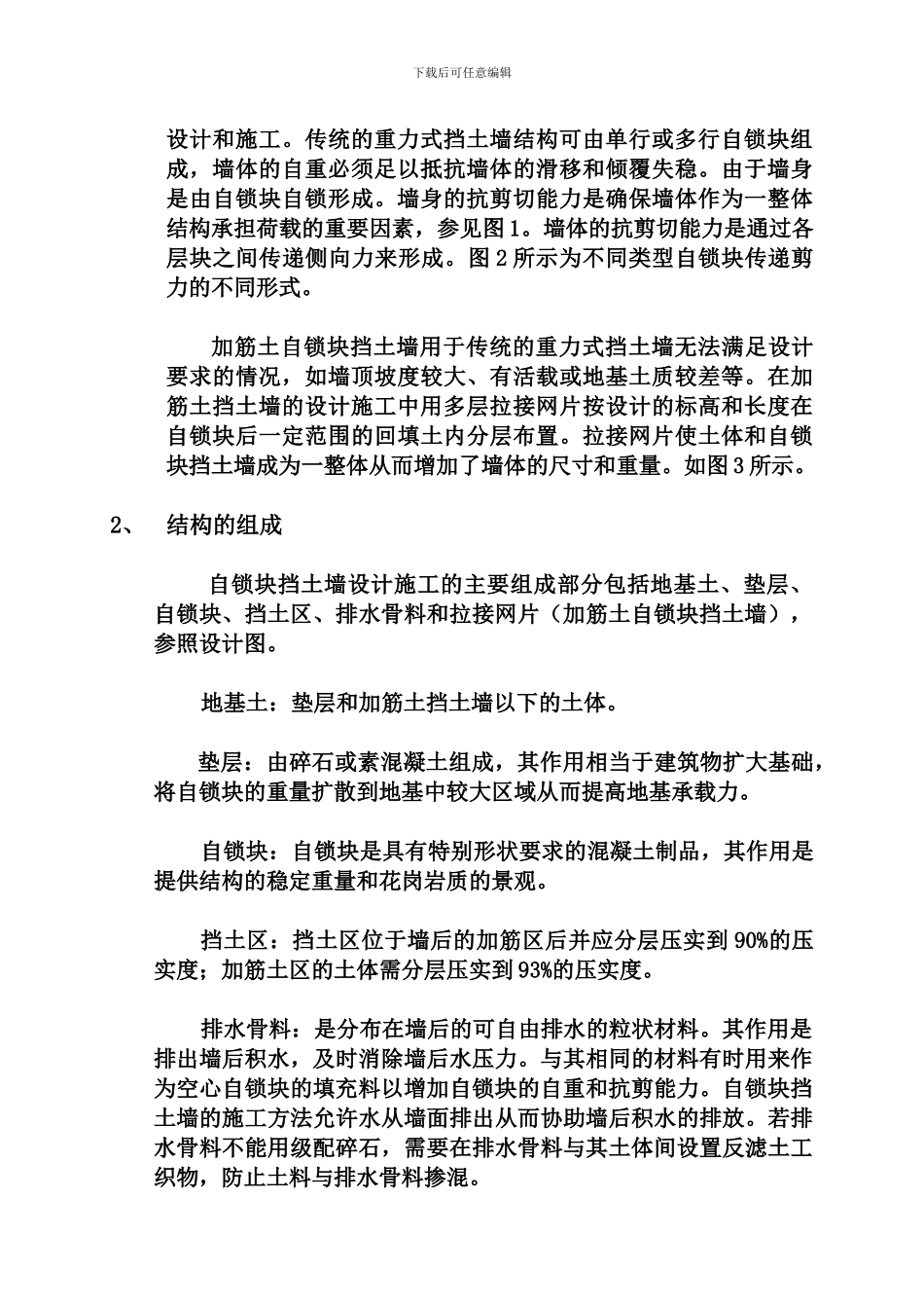 景晖舒布洛克加筋土自锁挡土墙施工手册1_第3页