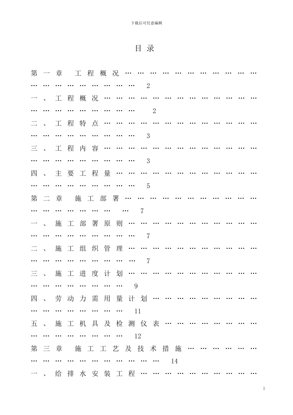 景湖居施工方案_第1页