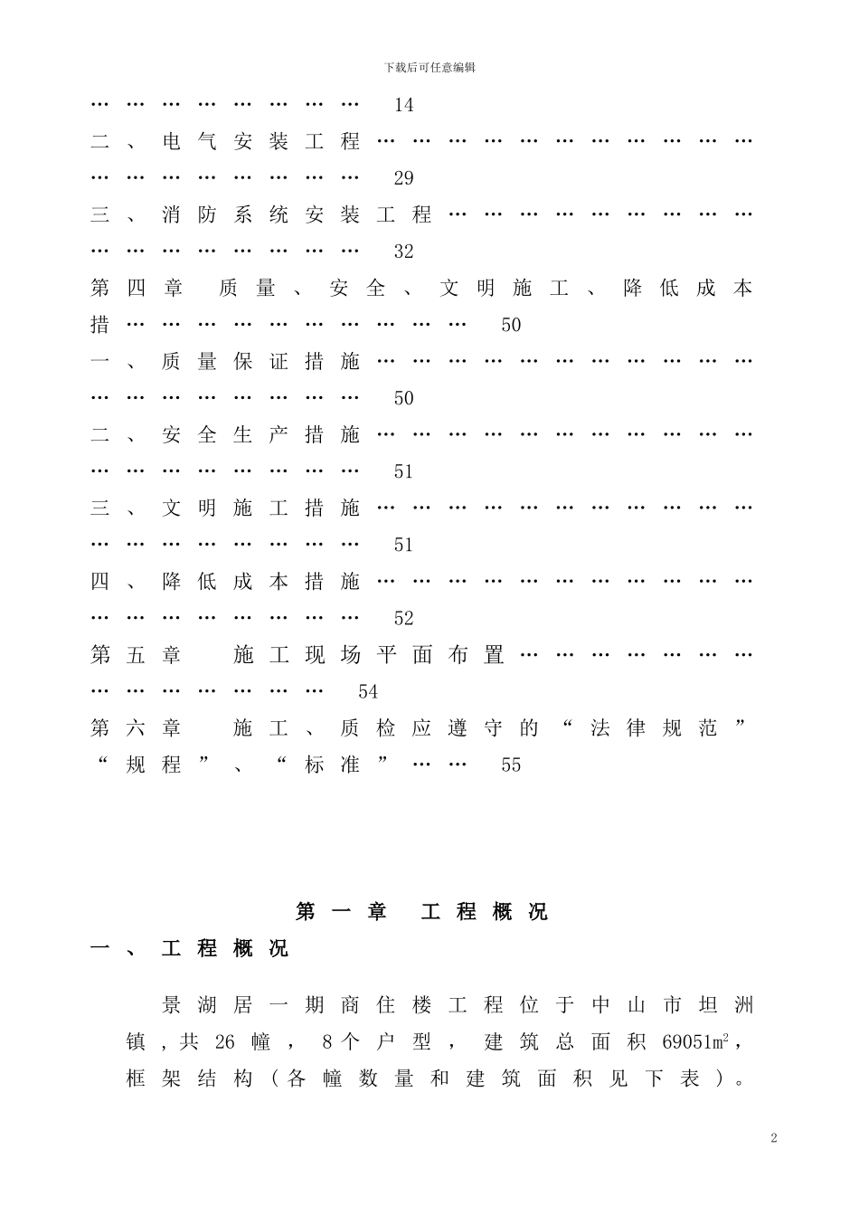 景湖居施工方案_第2页